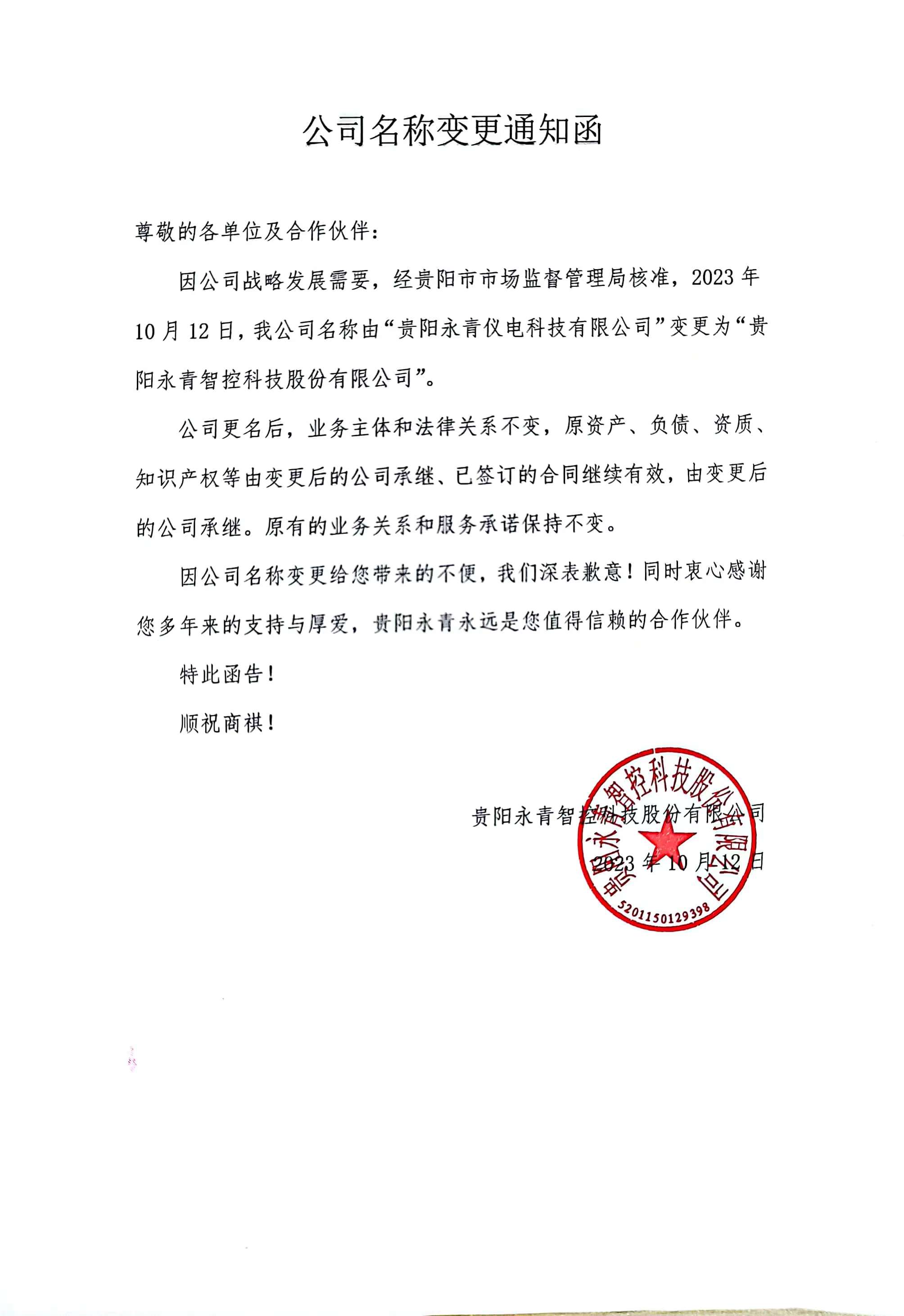 通知函.jpg
